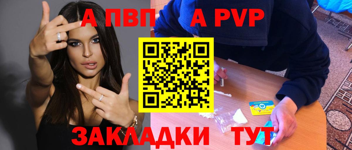 APVP  Вход с VPN  Камышлов  Alfa_PVP VHQ 