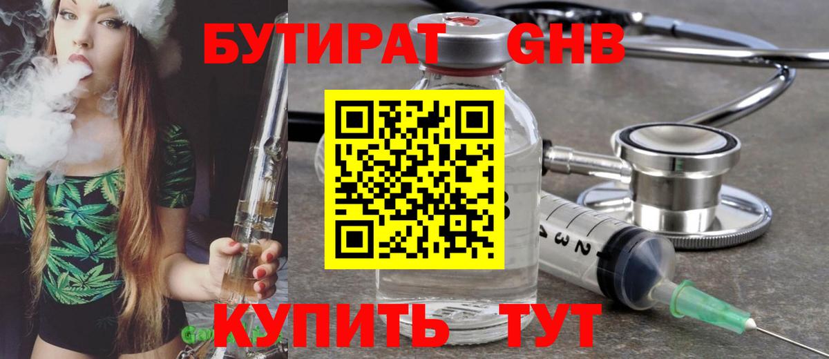 БУТИРАТ 99% Камышлов