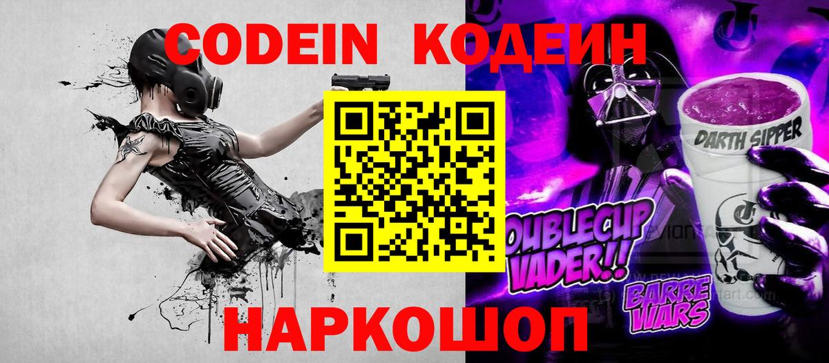 Кодеин напиток Lean (лин) Камышлов