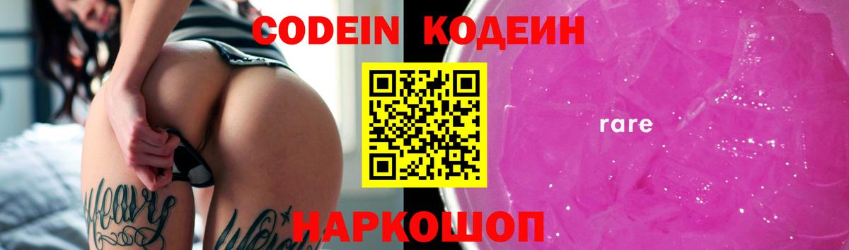 Кодеин напиток Lean (лин)  Кодеиновый сироп Lean напиток Lean (лин)  Вход с VPN  Камышлов 
