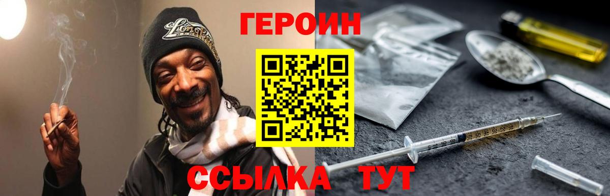 ГЕРОИН Heroin Камышлов