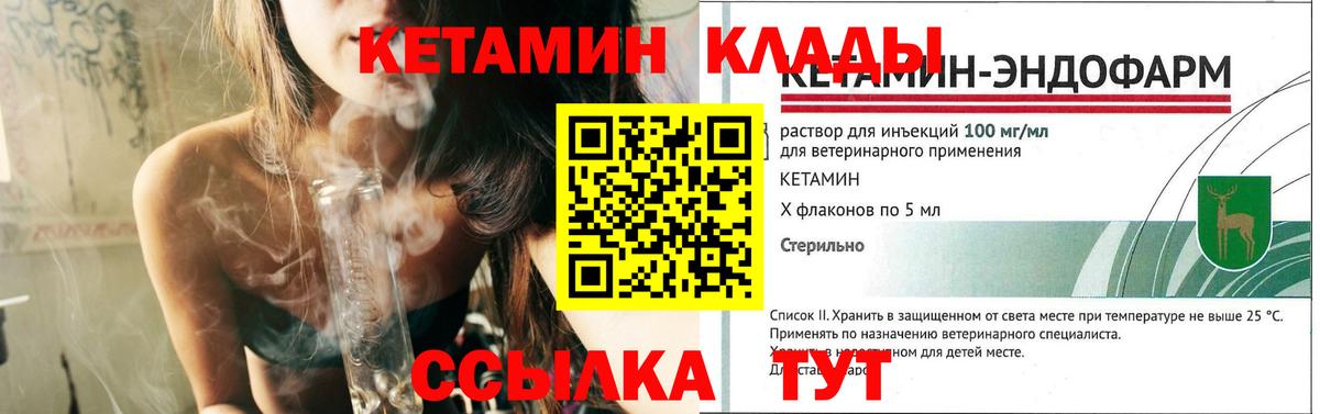Камышлов  КЕТАМИН VHQ  Вход с VPN 
