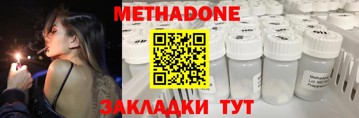 Метадон methadone Камышлов